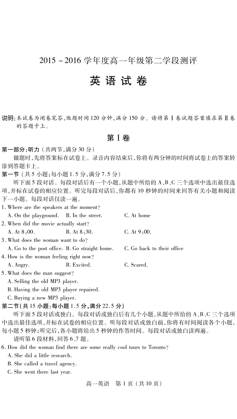 久顺高一高二上学期期末高一英语.pdf_第1页