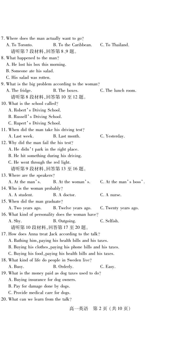 久顺高一高二上学期期末高一英语.pdf_第2页