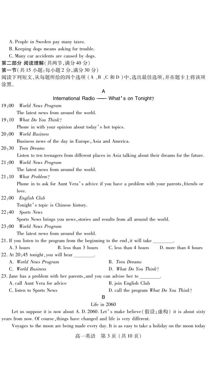 久顺高一高二上学期期末高一英语.pdf_第3页