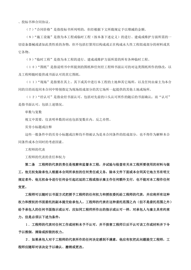 建设工程施工合同（国际）.doc_第2页