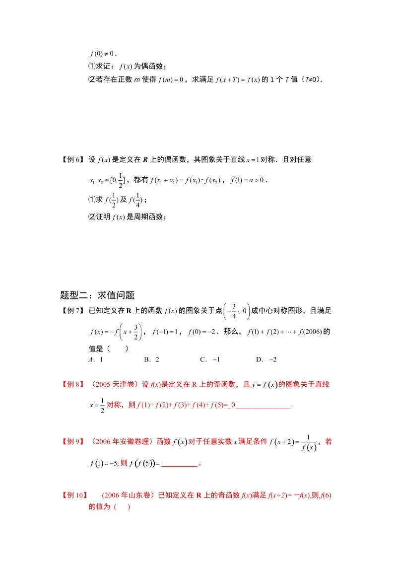 函数的图象与性质[1].板块三.函数的周期性.学生版.doc_第2页