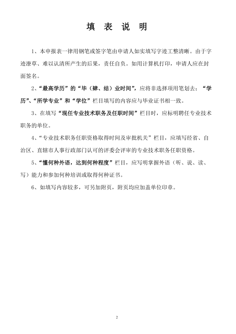 物业管理师资格认定考试申报表.doc_第2页