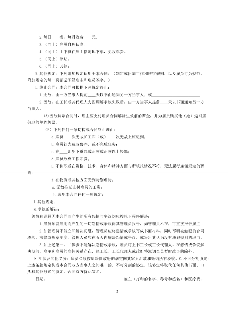 国际劳务合同2.doc_第2页