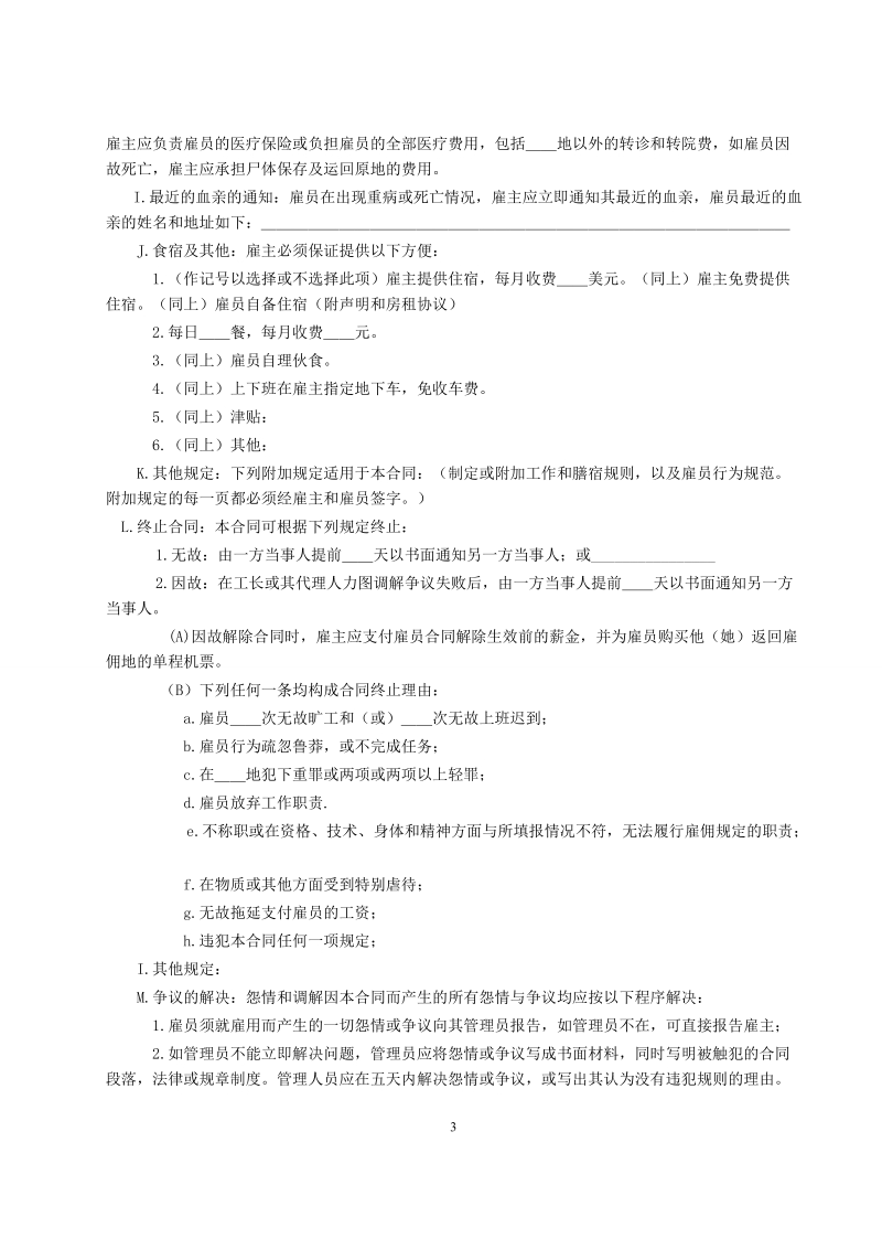 国际劳务合同2.doc_第3页