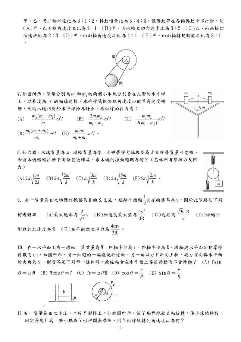 國立台灣師大附中高中1-100-2-3ph-2.pdf_第2页