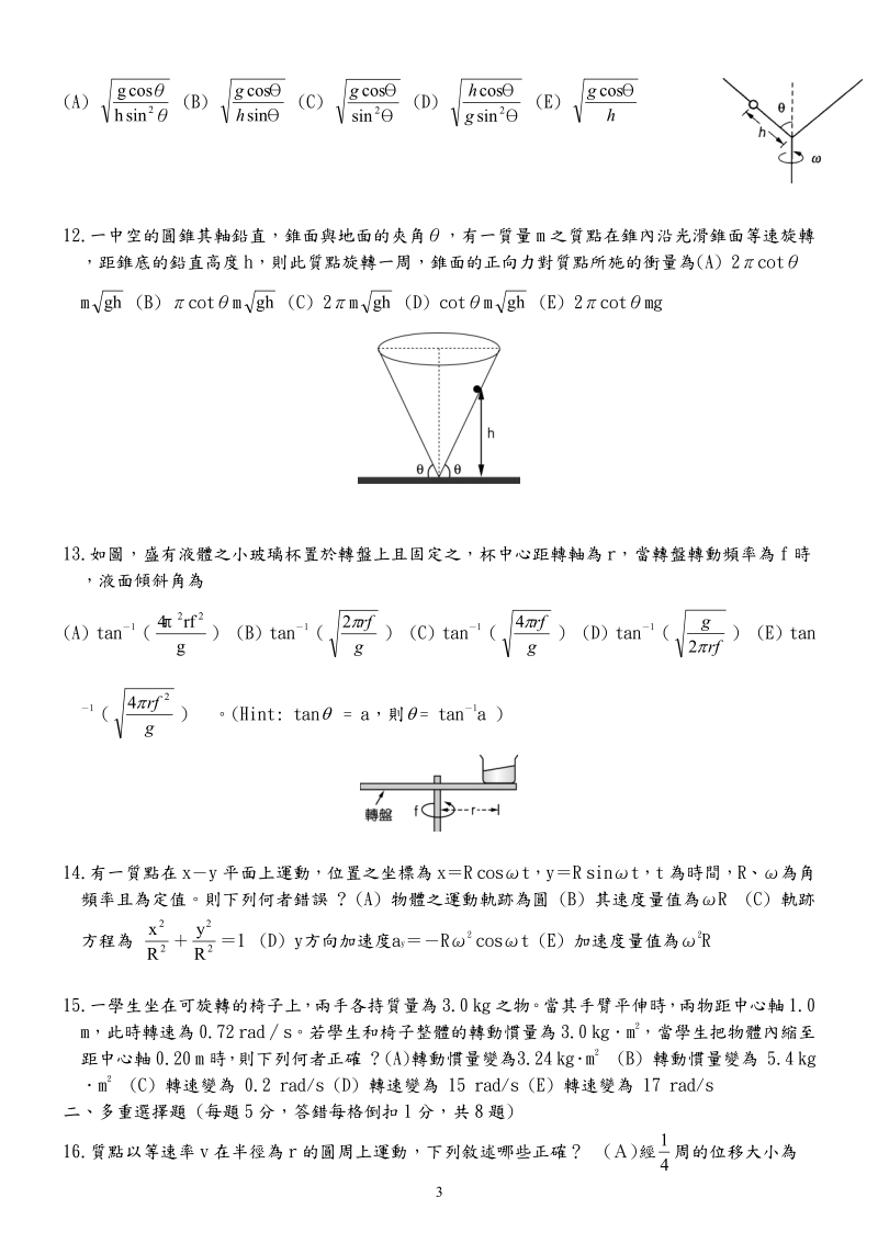 國立台灣師大附中高中1-100-2-3ph-2.pdf_第3页