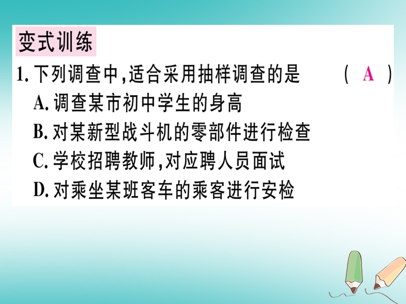 广东省2018年秋七年级数学上册 第六章 数据的收集与整理 第2课时 普查和抽样调查习题课件 （新版）北师大版.ppt_第3页