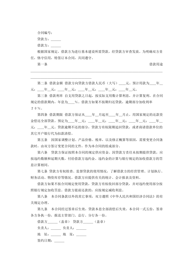 建设工程借款合同.doc_第2页