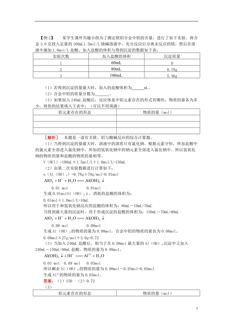 2018高考化学第二轮复习 专题 钠、镁、铝、铁和铜等金属单质及其化合物的化学性质学案 鲁科版.doc_第3页