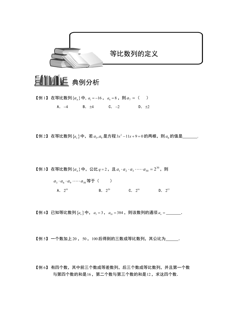 数列.版块三.等比数列-等比数列的定义.学生版.doc_第1页