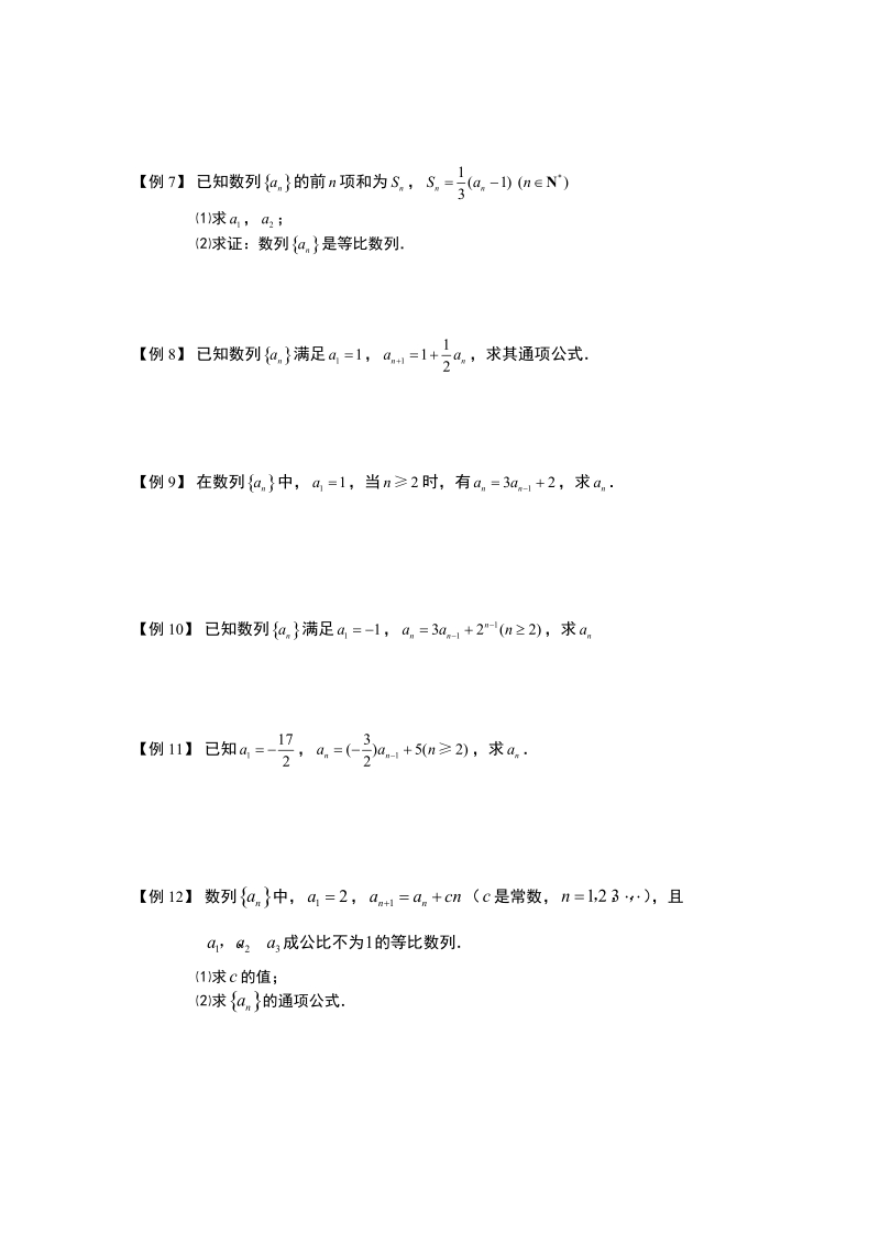 数列.版块三.等比数列-等比数列的定义.学生版.doc_第2页