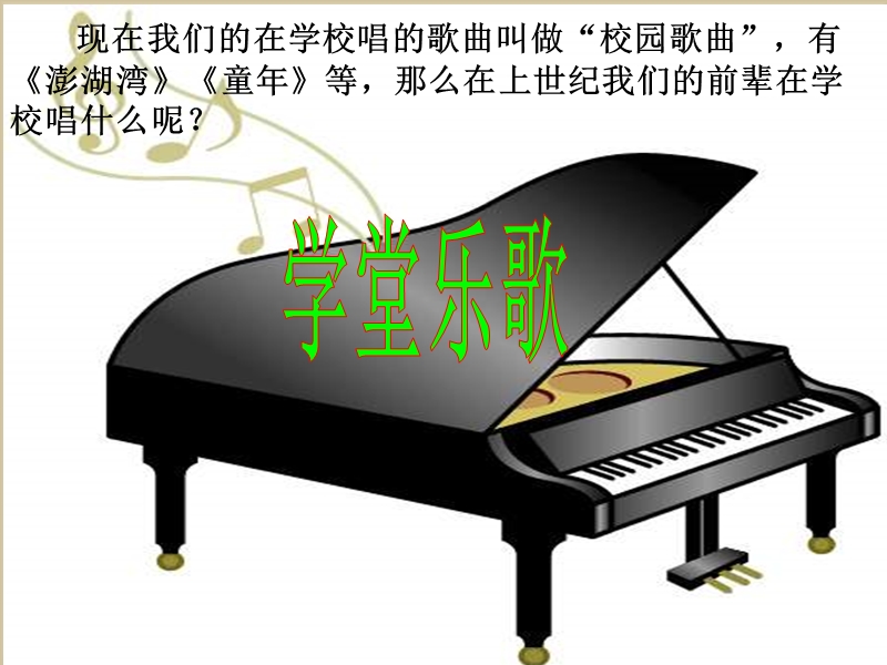 歌曲 《送别》 课件.ppt_第1页