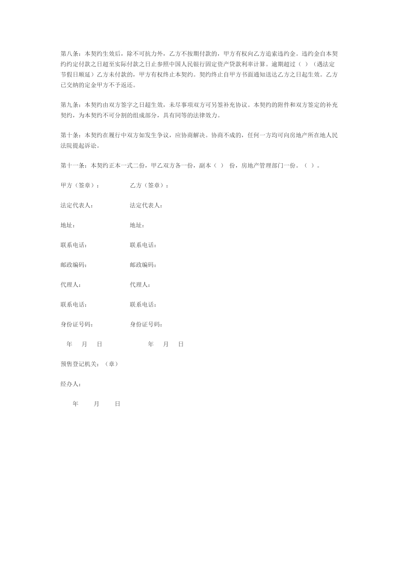 北京市内销商品房买卖契约.doc_第2页