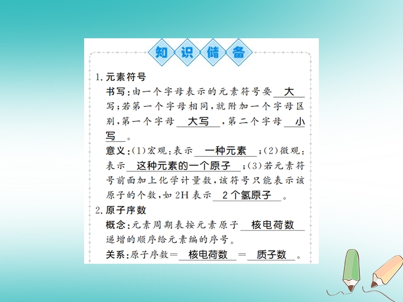 2018年秋九年级化学上册 第三单元 物质构成的奥秘 课题3 元素 2 元素符号 元素周期表习题课件 （新版）新人教版.ppt_第2页