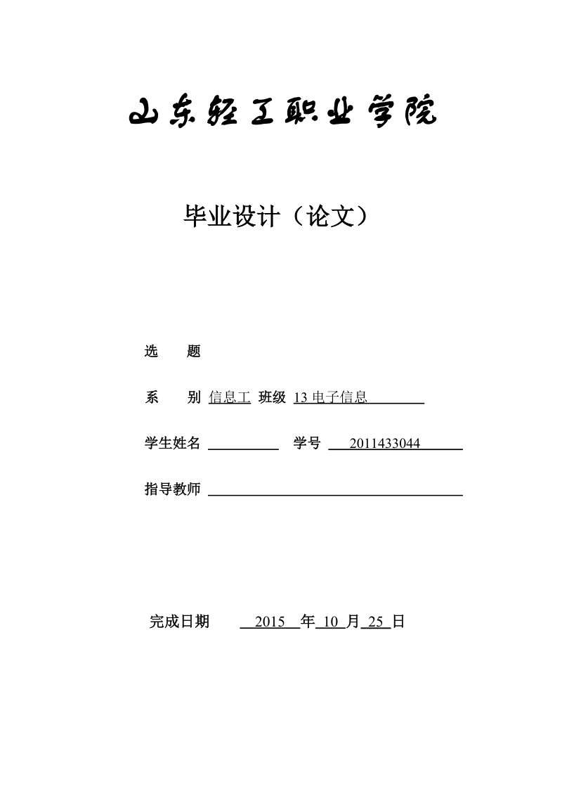 本科毕业设计（论文）：基于单片机(89C51)的高精度电阻电感电容测量仪器的设计.doc_第1页