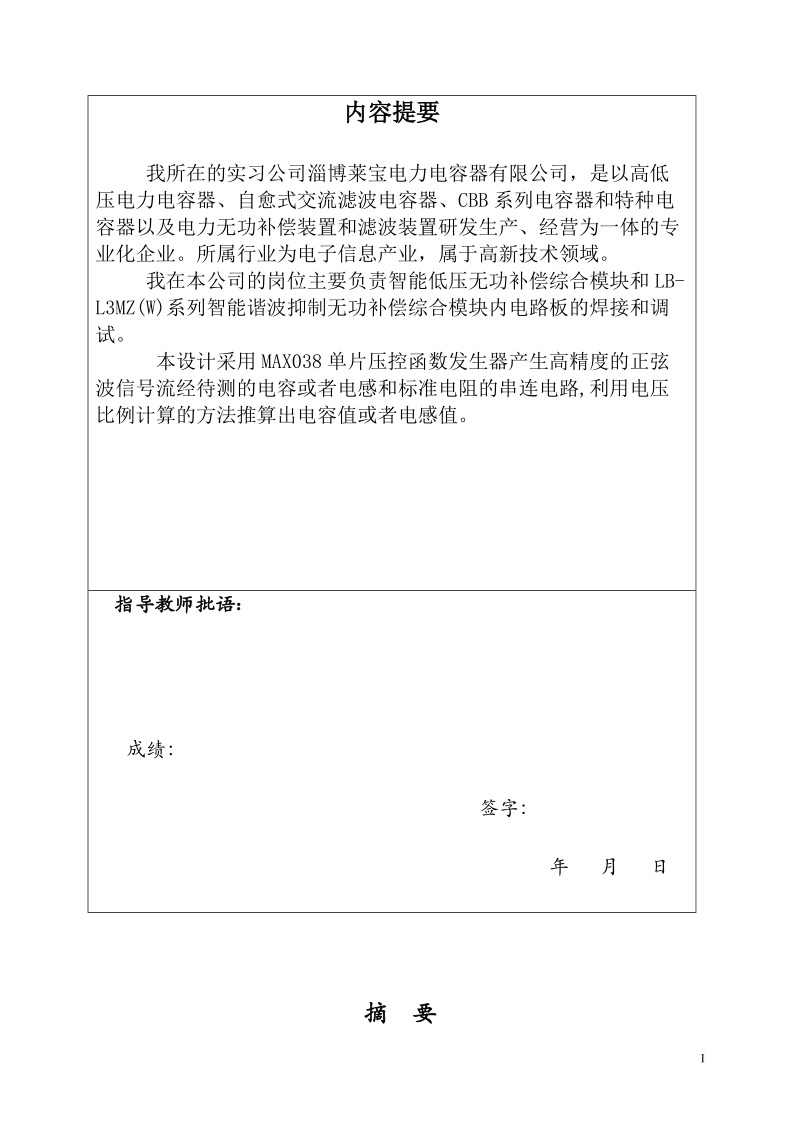 本科毕业设计（论文）：基于单片机(89C51)的高精度电阻电感电容测量仪器的设计.doc_第2页