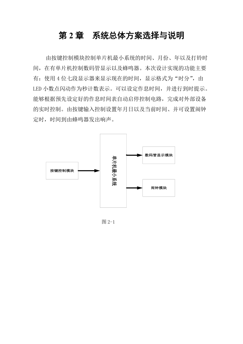 本科毕业论文（设计）：基于单片机的作息时间打铃系统设计.doc_第3页