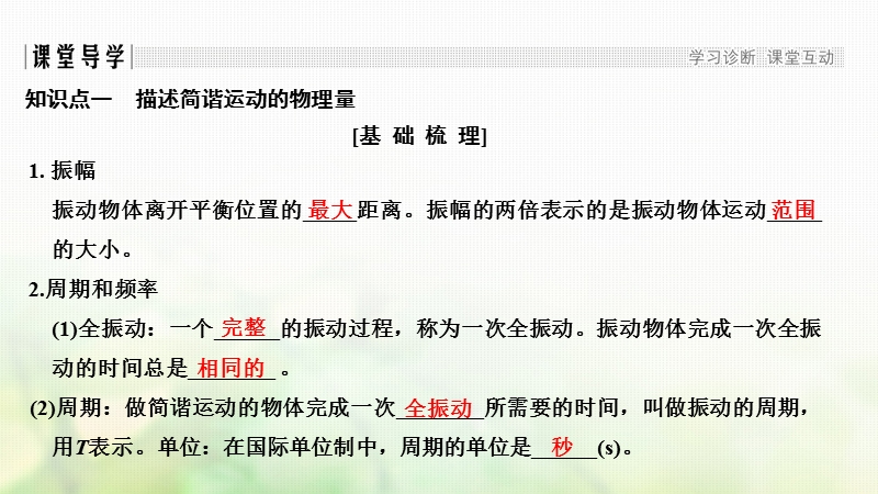 浙江省2018-2019版高中物理 第十一章 机械振动 第2课时 简谐运动的回复力和能量课件 新人教版选修3-4.ppt_第3页