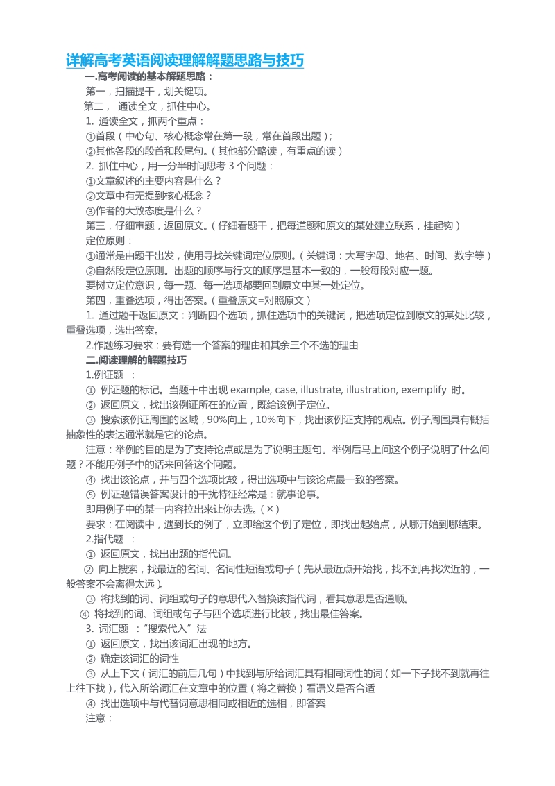 详解高考英语阅读理解解题思路与技巧.pdf_第1页