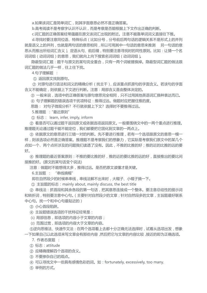 详解高考英语阅读理解解题思路与技巧.pdf_第2页