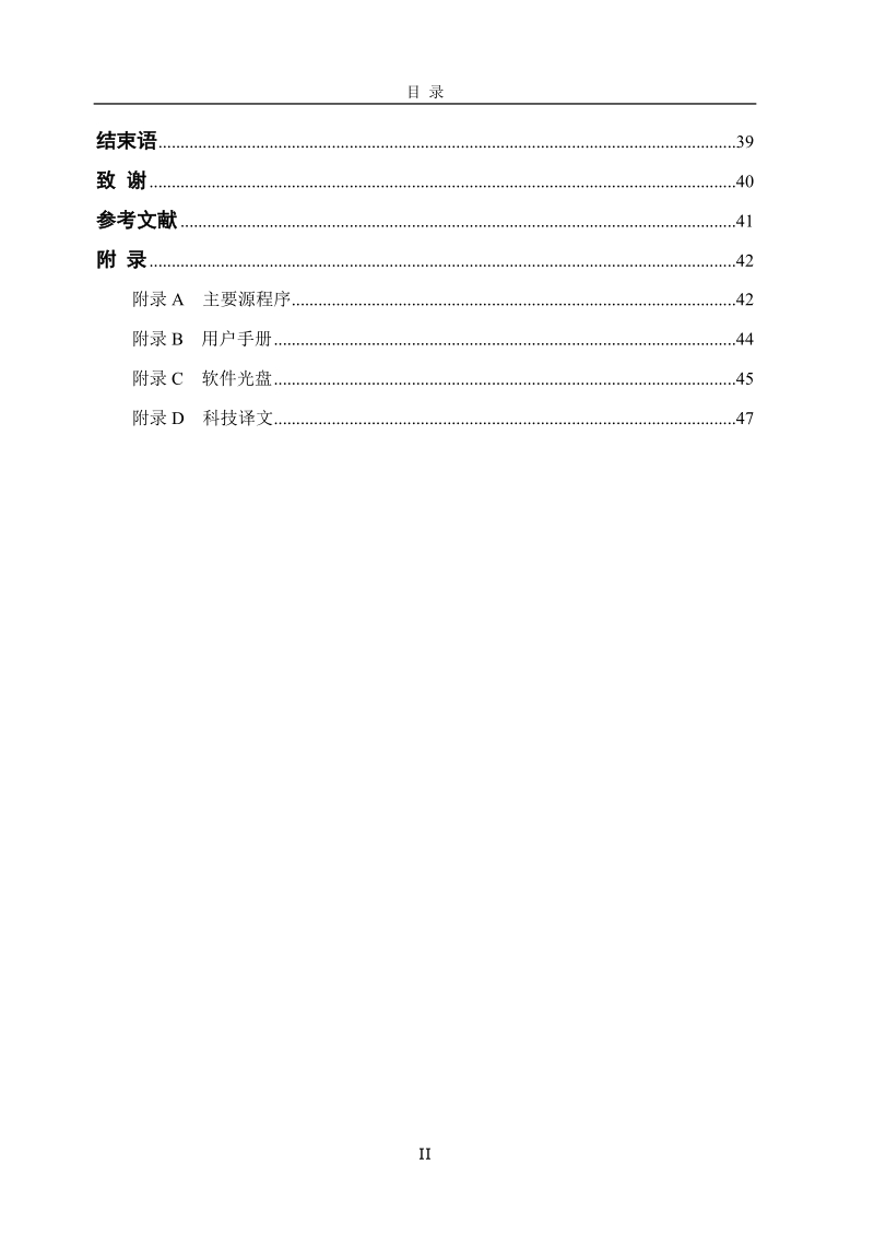 本科毕业设计（论文）：基于REDHAT系统的计算机集群虚拟化技术的设计与实现.doc_第2页