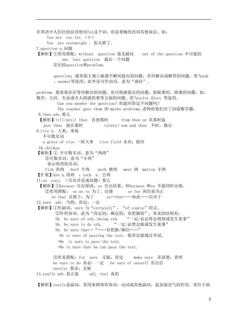 2018七年级英语上册 unit 6 do you like bananas（单词+重点句型）语法解析 （新版）人教新目标版.doc_第3页