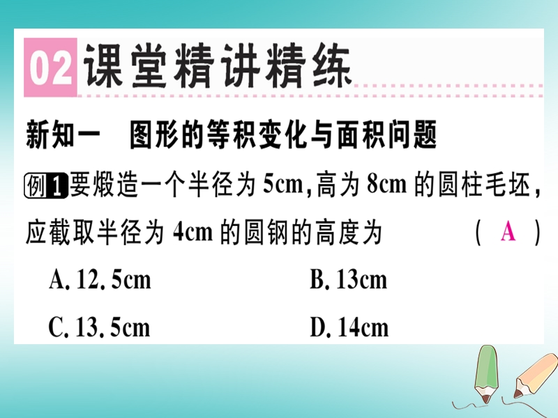 广东省2018年秋七年级数学上册 第五章 一元一次方程 第6课时 应用一元一次方程—水箱变高了习题课件 （新版）北师大版.ppt_第3页