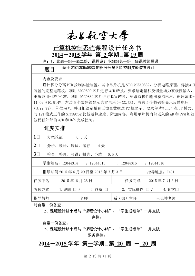 本科毕业设计（论文）：基于STC12C5A08S2的积分分离PID控制实验装置设计.doc_第2页