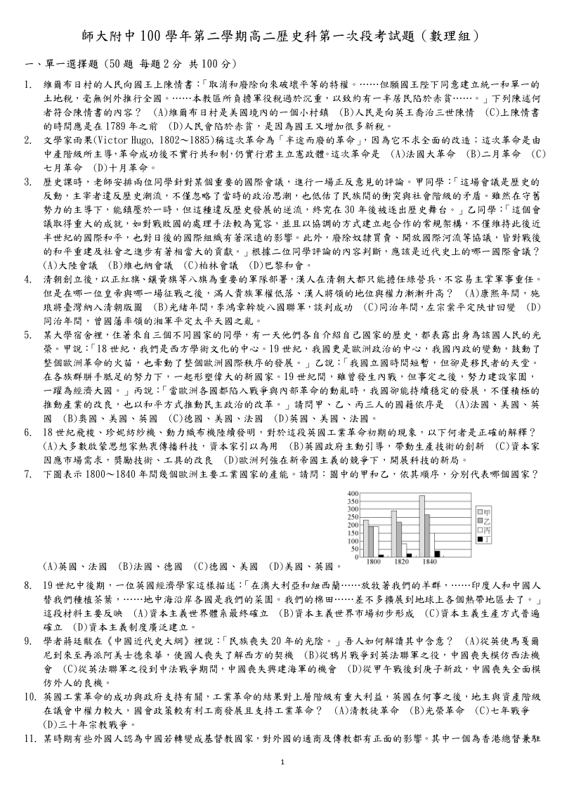 國立台灣師大附中高中2-100-2-1hi-1.pdf_第1页