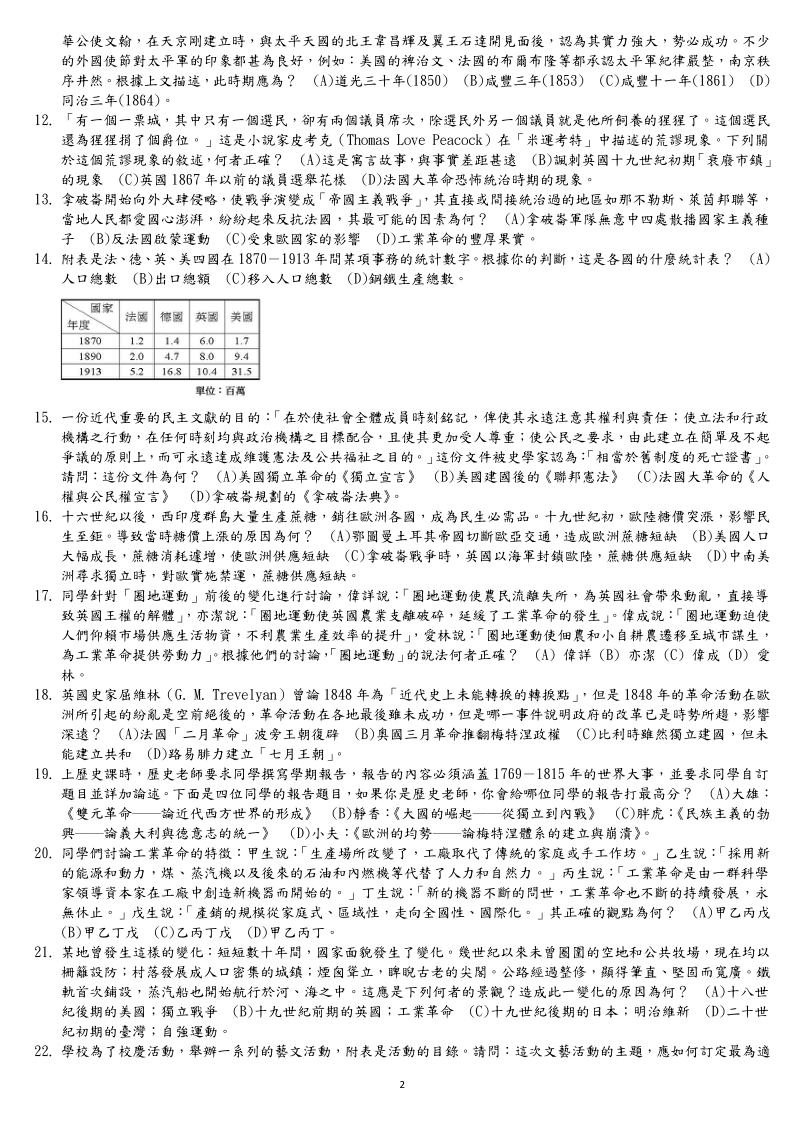 國立台灣師大附中高中2-100-2-1hi-1.pdf_第2页