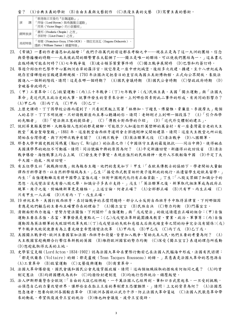 國立台灣師大附中高中2-100-2-1hi-1.pdf_第3页