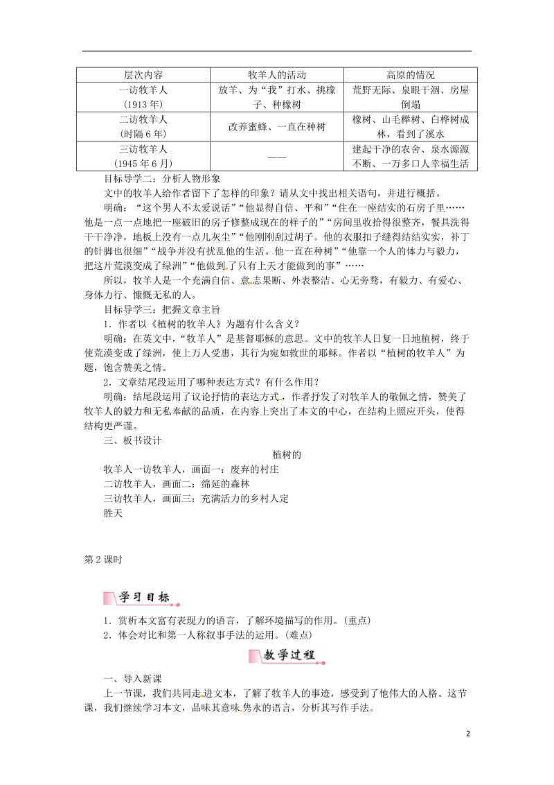 2018年七年级语文上册 第四单元 13植树的牧羊人教案 新人教版.doc_第2页