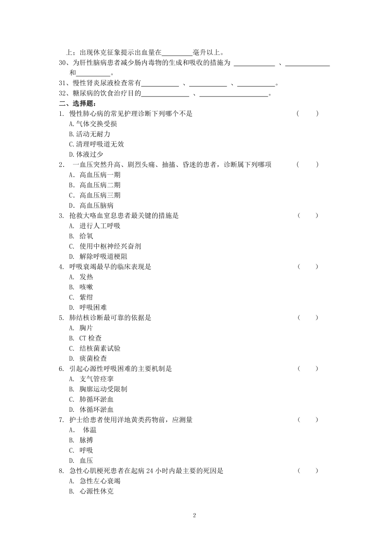 内科护理学复习题及答案.doc_第2页