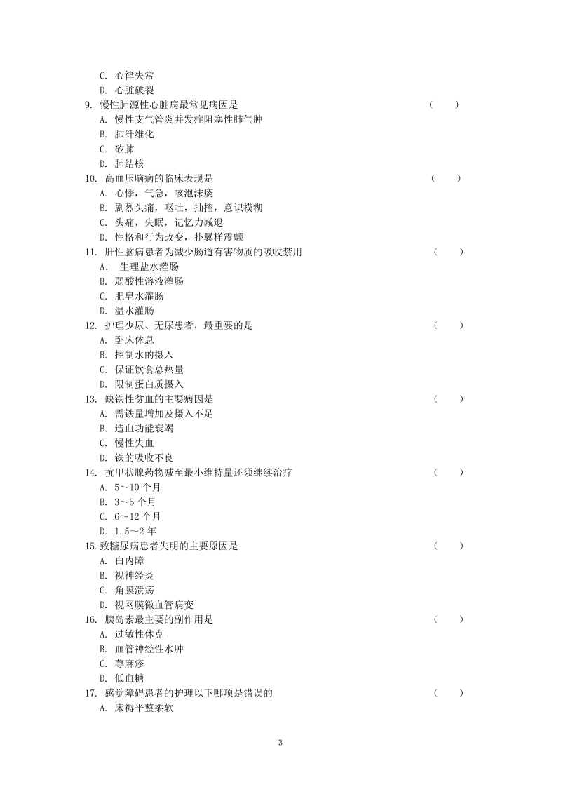 内科护理学复习题及答案.doc_第3页