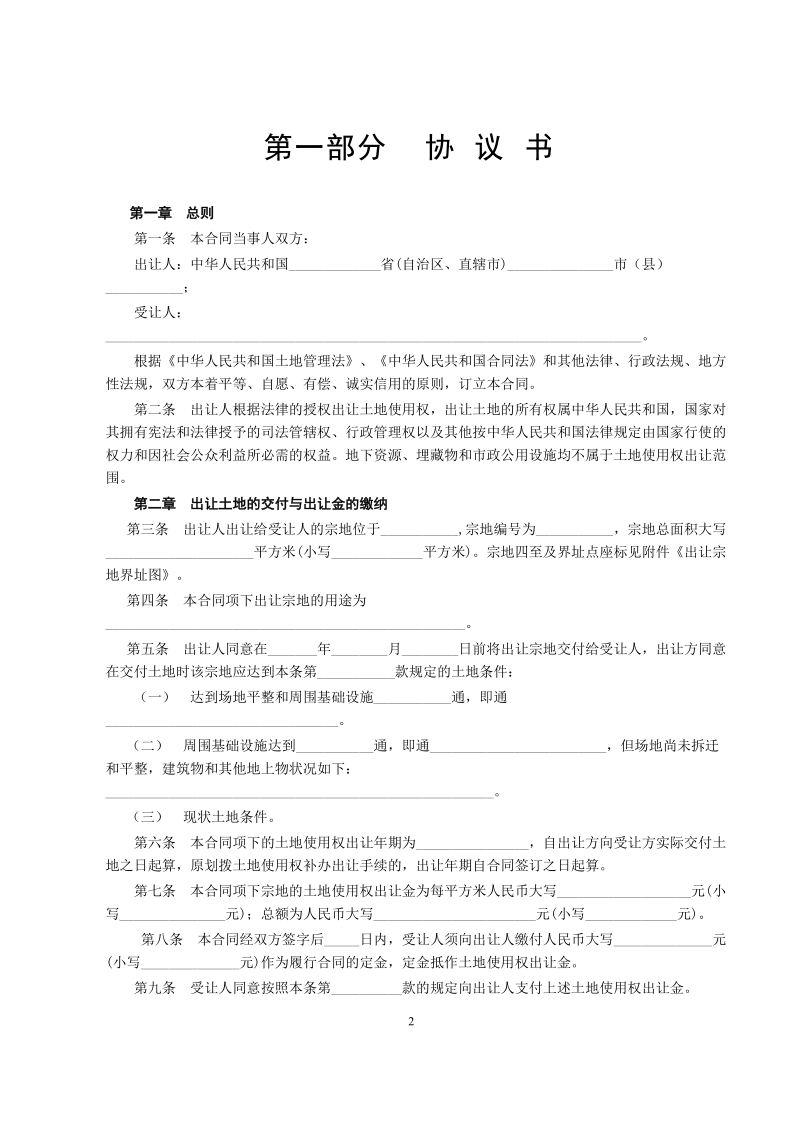 国有土地使用权出让合同1.doc_第2页