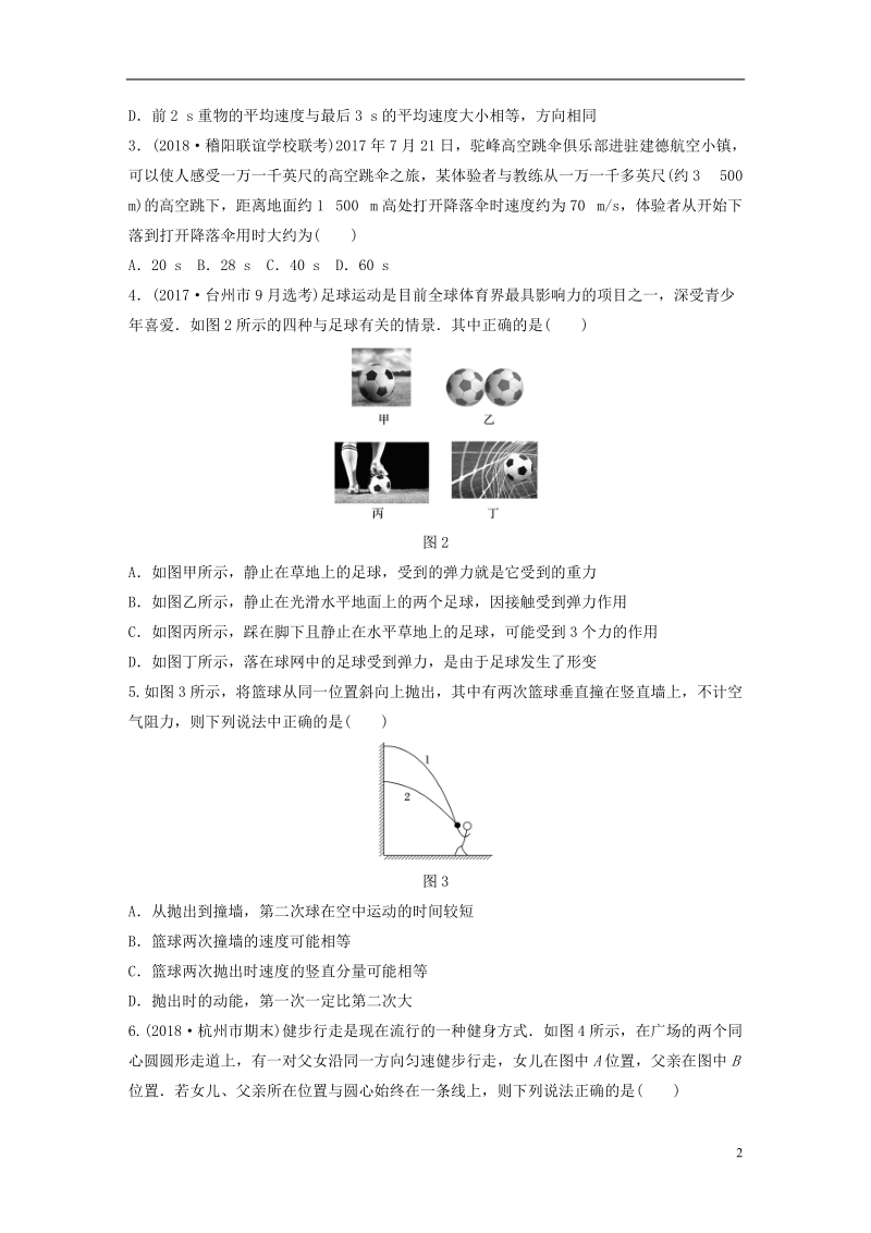 （浙江专用）备战2019高考物理一轮复习 选考仿真模拟卷（九）.doc_第2页