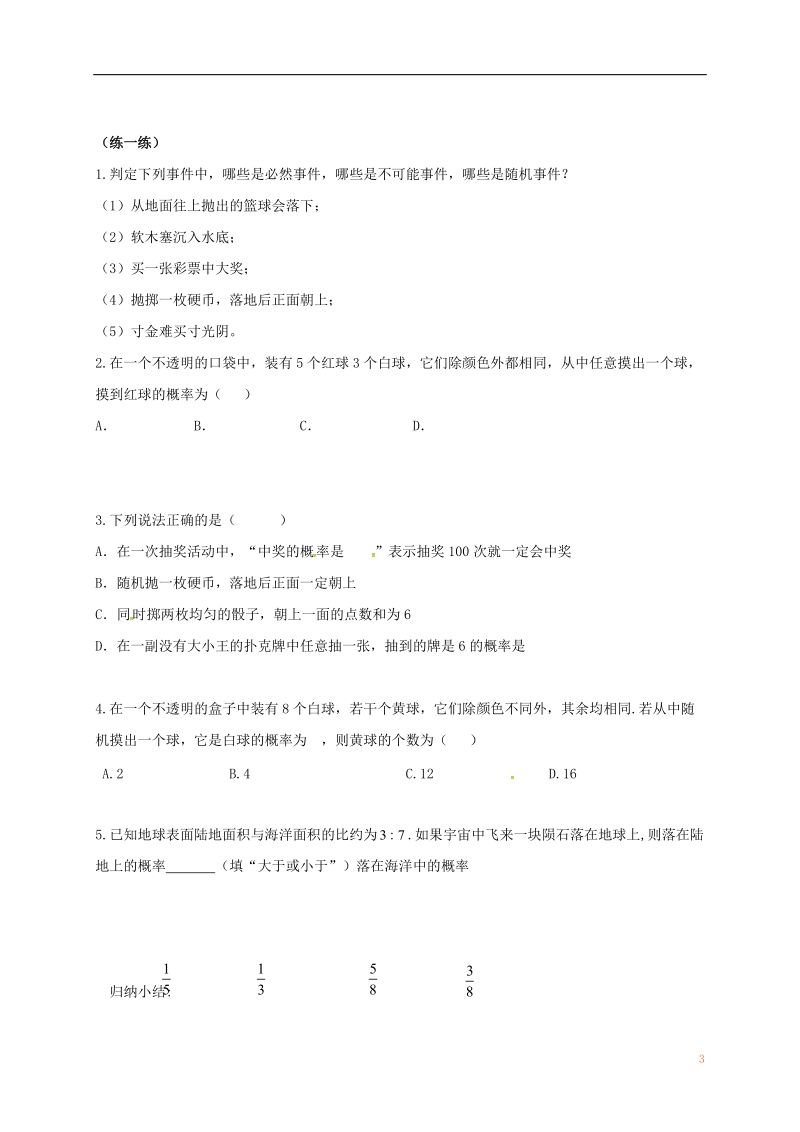 江苏省镇江市句容市华阳镇八年级数学下册 第八章 认识概率复习导学案（无答案）（新版）苏科版.doc_第3页