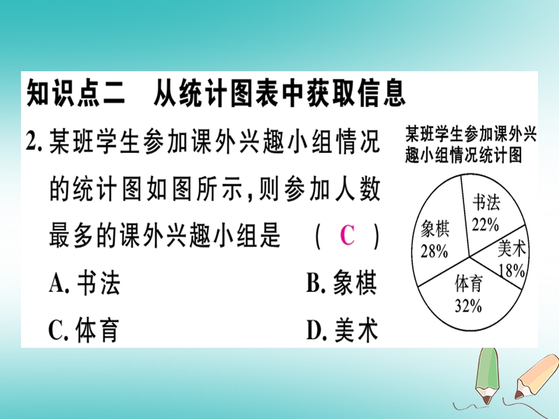 2018年秋七年级数学上册 第六章 数据的收集与整理 6.1 数据的收集课件 （新版）北师大版.ppt_第2页