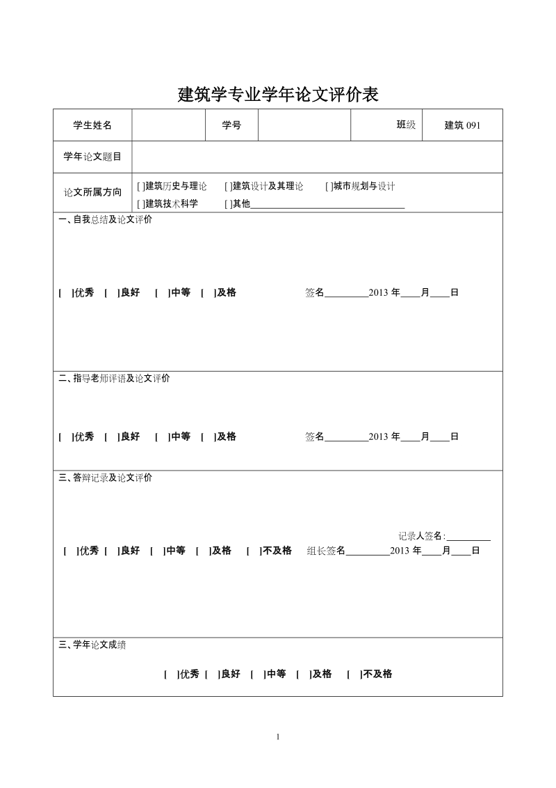 本科毕业论文（设计）：新时期高铁站设计研究.doc_第2页