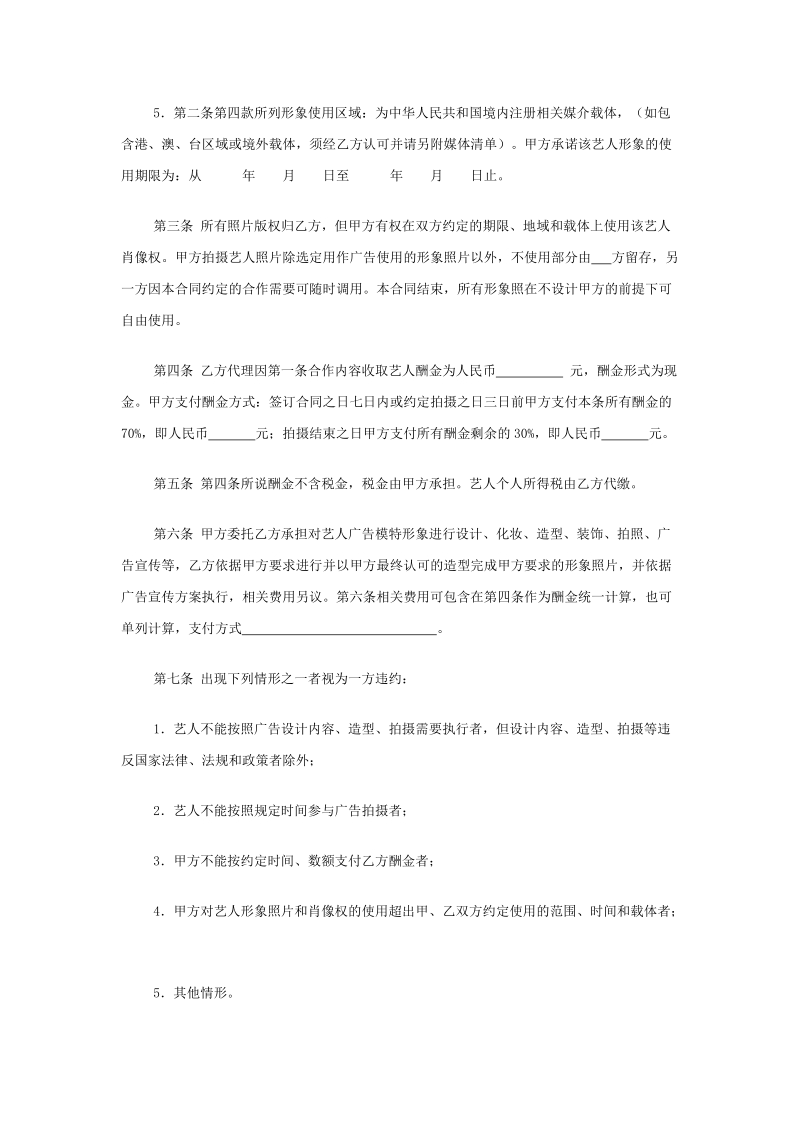 模特合同.doc_第2页