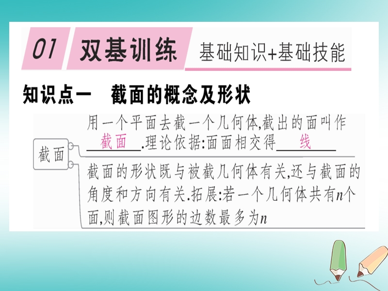 2018年秋七年级数学上册 第一章 丰富的图形世界 1.3 截一个几何体课件 （新版）北师大版.ppt_第1页