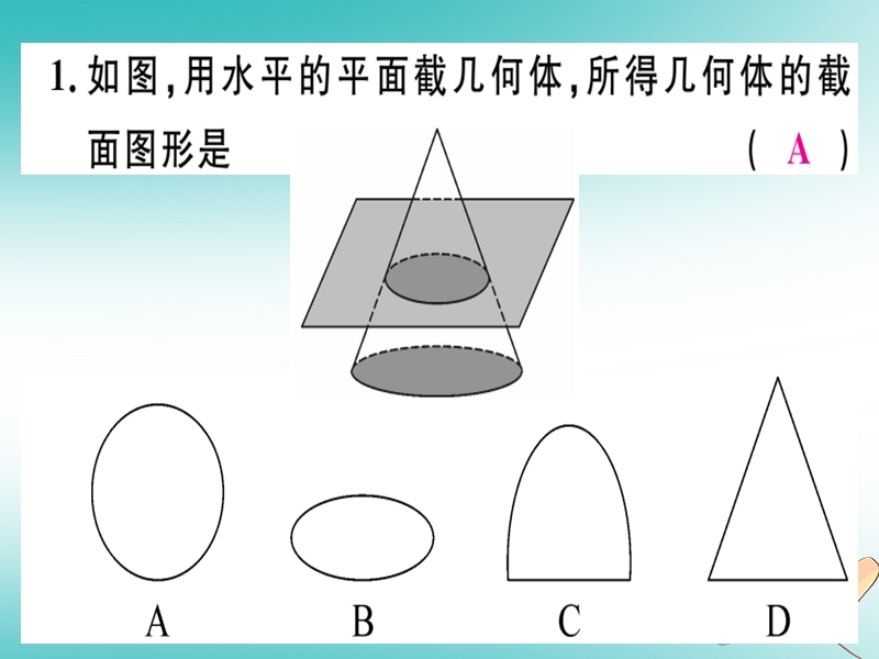 2018年秋七年级数学上册 第一章 丰富的图形世界 1.3 截一个几何体课件 （新版）北师大版.ppt_第2页