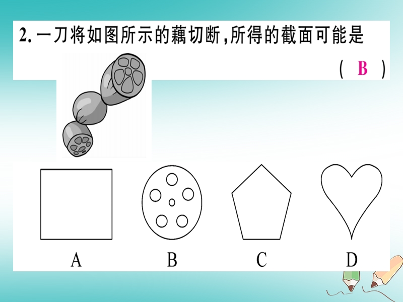 2018年秋七年级数学上册 第一章 丰富的图形世界 1.3 截一个几何体课件 （新版）北师大版.ppt_第3页