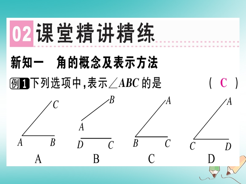 广东省2018年秋七年级数学上册 第四章 基本平面图形 第3课时 角习题课件 （新版）北师大版.ppt_第3页