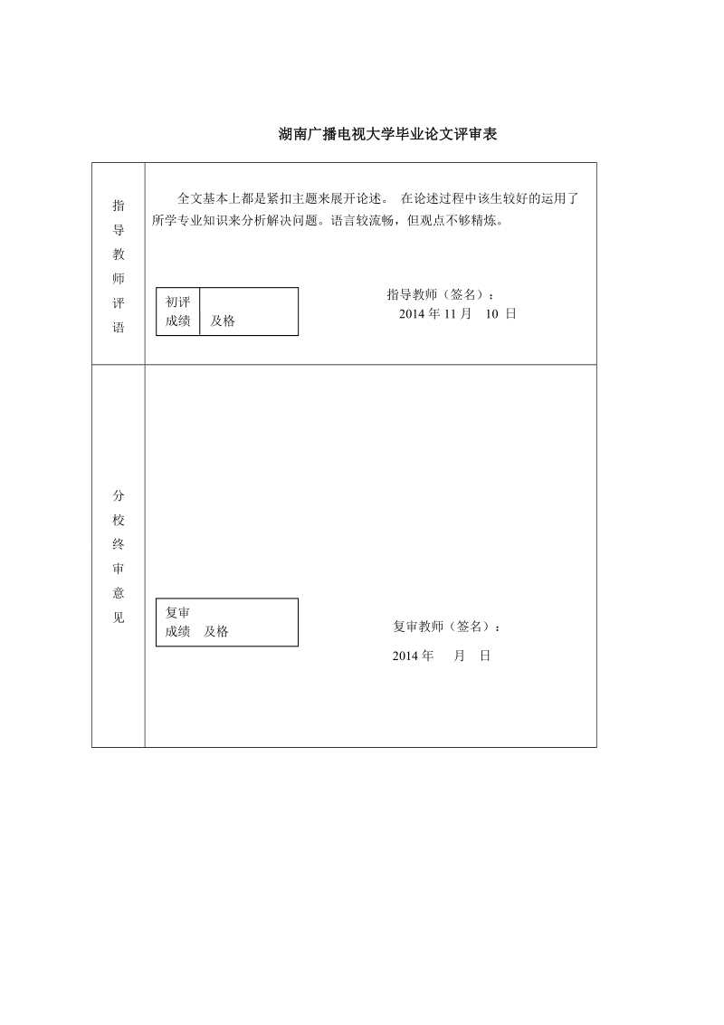 本科毕业论文（设计）：投资项目决策的研究.doc_第2页