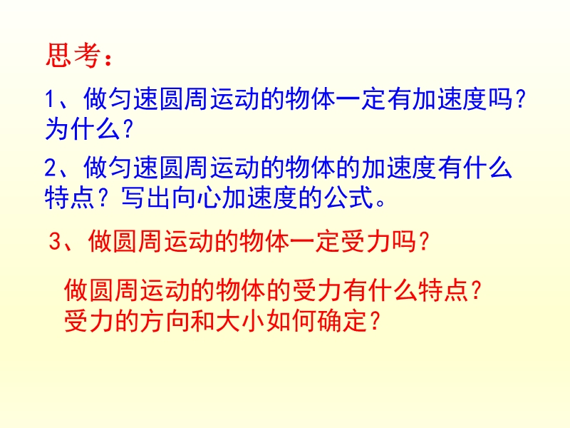 2017高中物理（人教版必修2）第五章同步教学课件：5.6 向心力.pptx_第2页