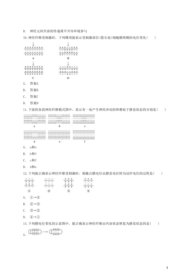 2018高中生物 兴奋、静息电位和动作电位的机理分析同步精选对点训练 新人教版必修3.doc_第3页