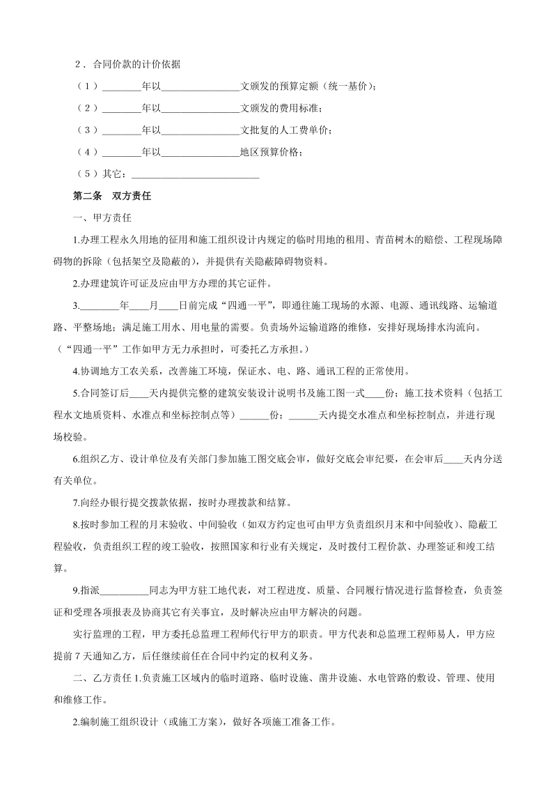 建筑安装工程承包合同（煤矿）.doc_第2页