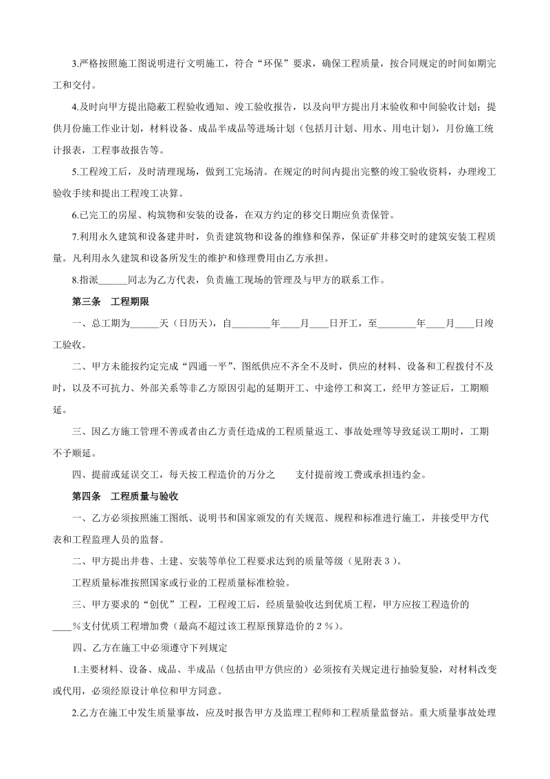 建筑安装工程承包合同（煤矿）.doc_第3页