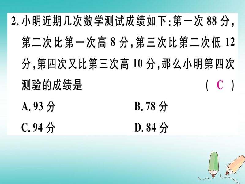 2018年秋七年级数学上册 第二章 有理数及其运算 2.6 有理数的加减混合运算 第3课时 有理数加减混合运算的应用课件 （新版）北师大版.ppt_第3页